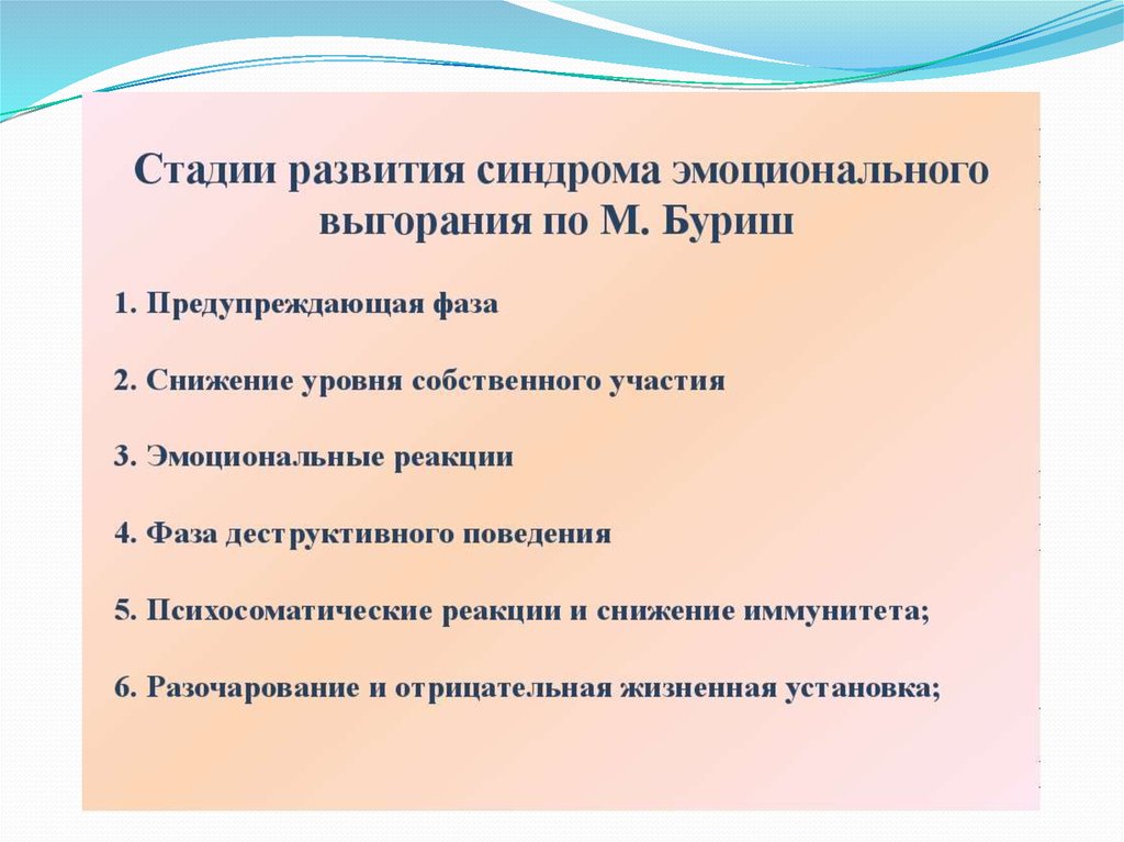 Эмоциональные стадии. Степени эмоционального выгорания. Фазы развития эмоционального выгорания. Стадии эмоционального выгорания психология. Стадии синдрома выгорания.