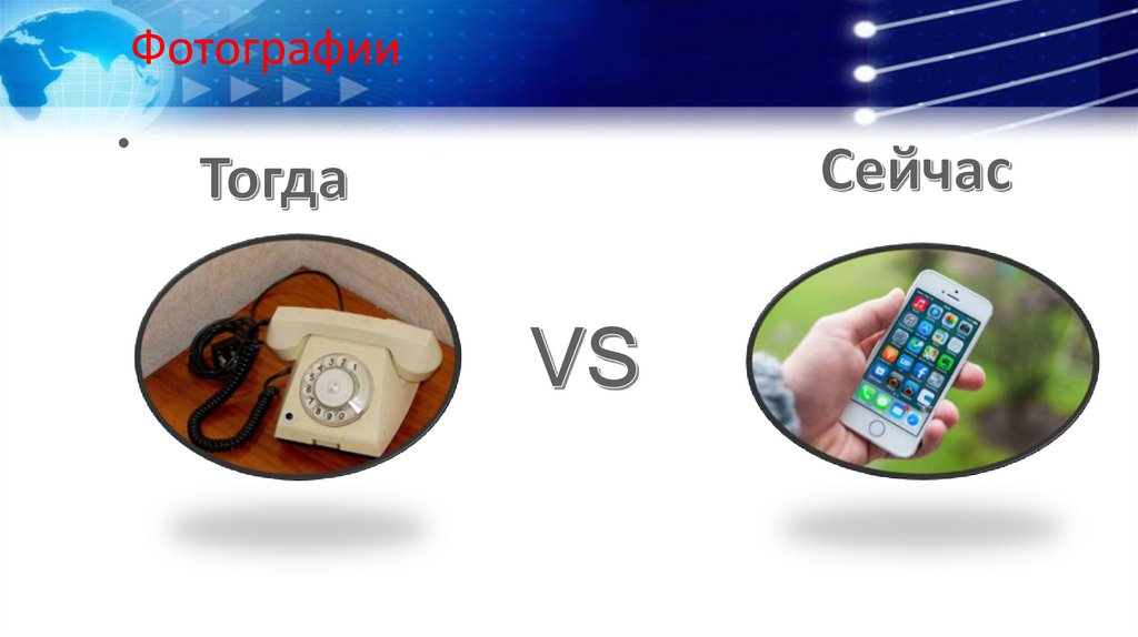 Фотографии