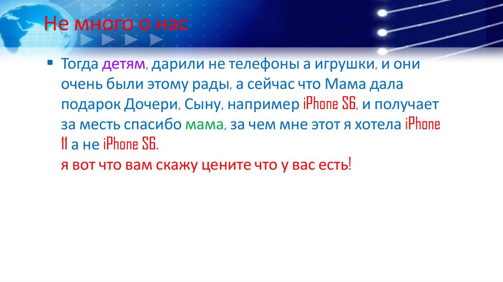 Не много о нас