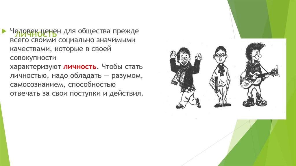 Презентация становление личности 8 класс биология