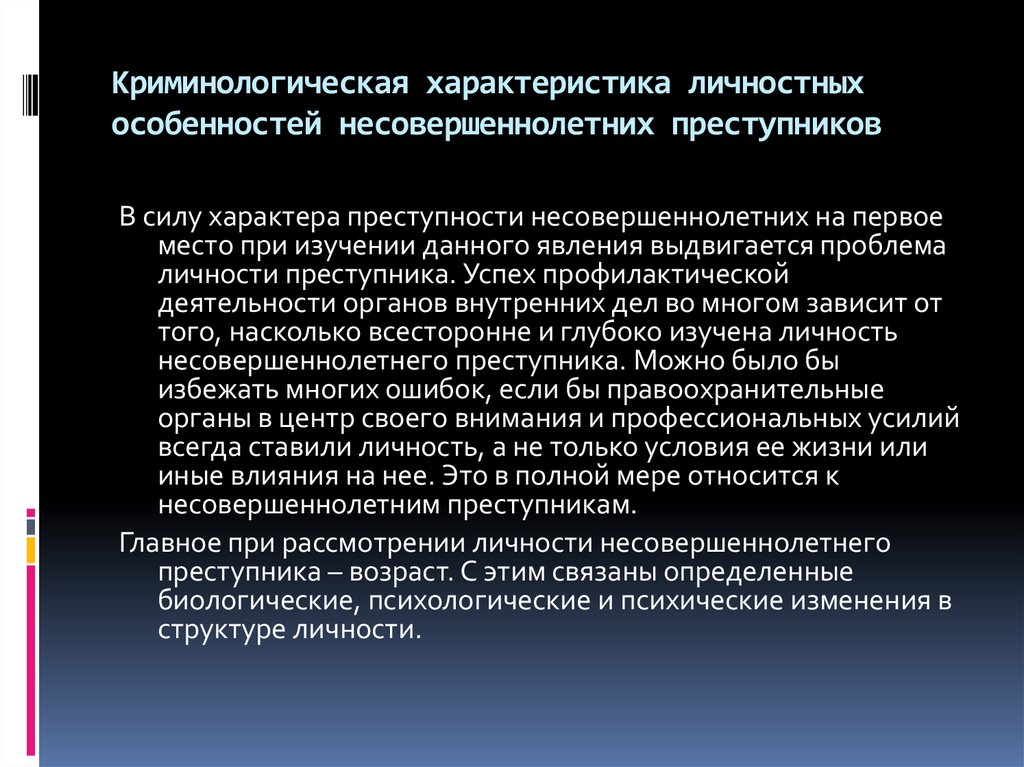 Причины и условия преступности в криминологии