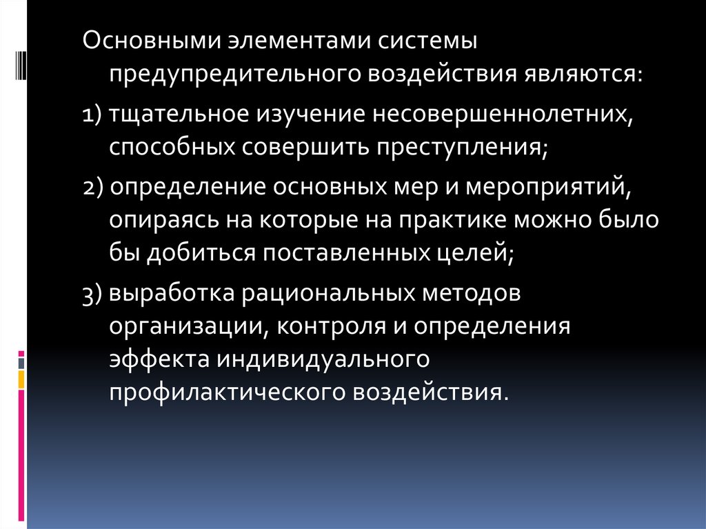 Причины и условия преступности несовершеннолетних. Меры предупредительного воздействия. Методика выявления причин и условий преступления. Методы исследования преступности несовершеннолетних.