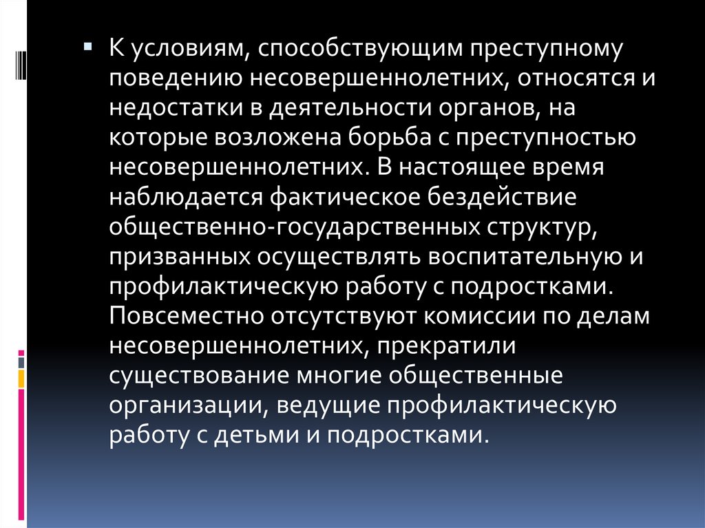 Факторы преступности несовершеннолетних