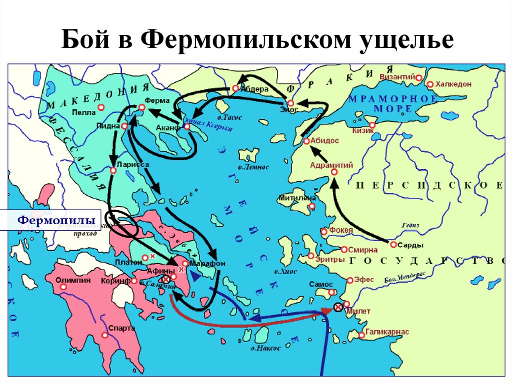 Фермопильское ущелье карта