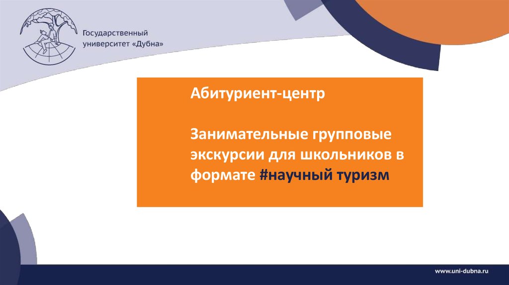 Групповые экскурсии для школьников в формате #научный туризм ...