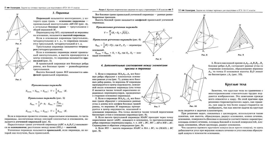 Боковые грани пирамиды перпендикулярны. Площадь боковой поверхности тетраэдра и пирамиды. Боковые грани треугольной пирамиды. Основание пирамиды произвольный треугольник. В правильной пирамиде высота проецируется.