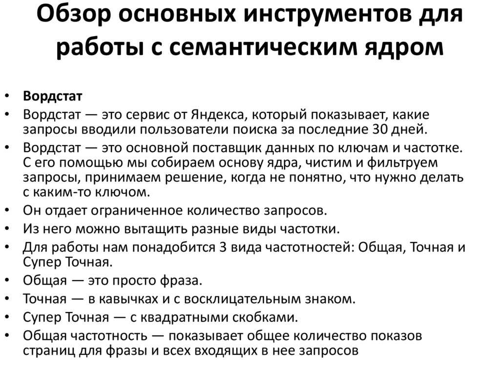 Сервисы для работы с семантическим ядром. Смысловое ядро текста это. Семантическое ядро.