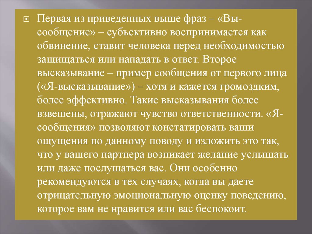 Желания субъективные. Сообщение по высказываниям примеры. На каких языках информация может восприниматься субъективно. Первичная законченная высшего выражения. Службы воспринимается как.