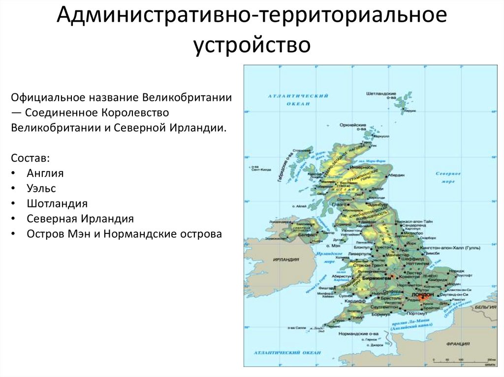 Административно территориальное великобритании