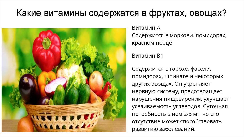 Какие витамины для роста