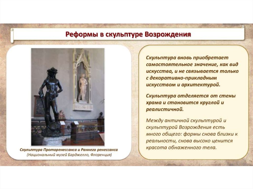 В эпоху возрождения стало высоко ценится