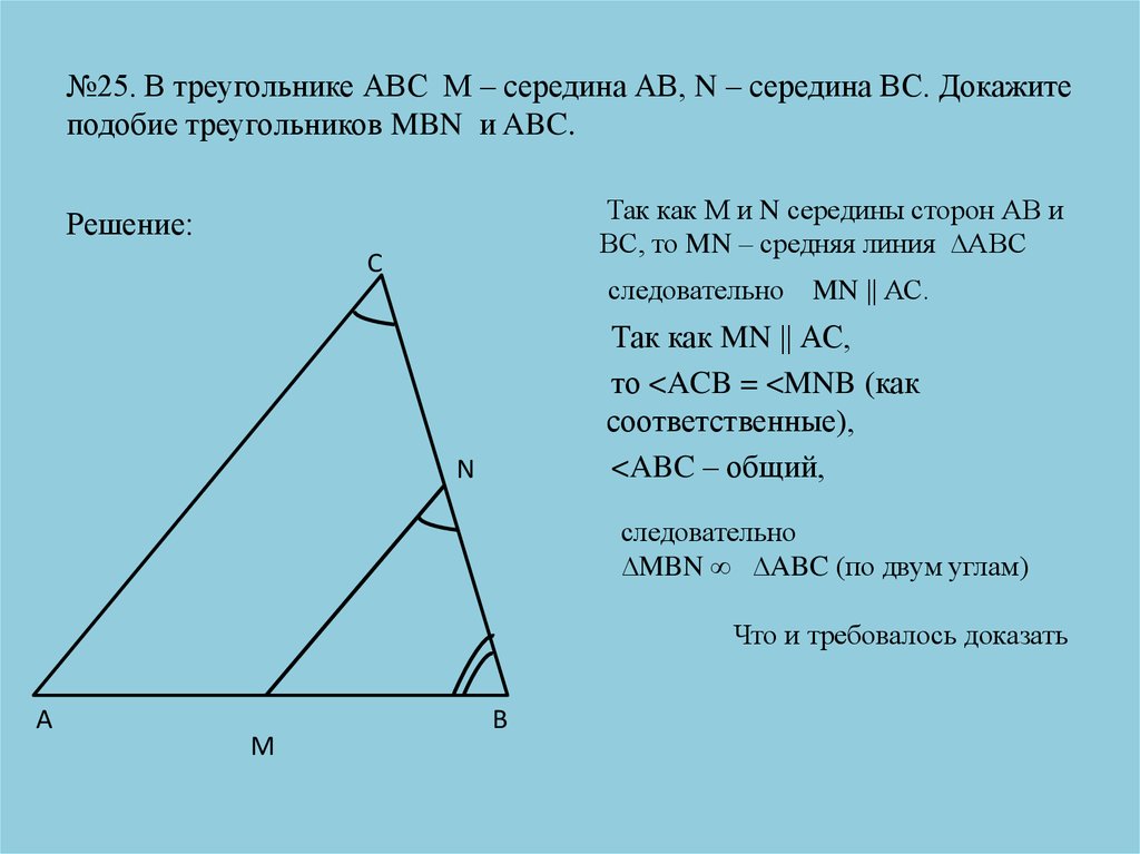 От стороны б до ас. Треугольник АВС АВС. Докажите подобие треугольников АВС. В треугольнике АВС АВ вс. АВ+вс+АС В треугольнике.