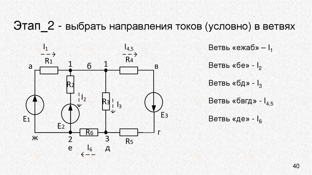 Направление электронного тока. Как определить ветви в схеме. Как выбирать направление тока на схеме. Направление электрического тока на схеме. Токовое зеркало ток цепи.