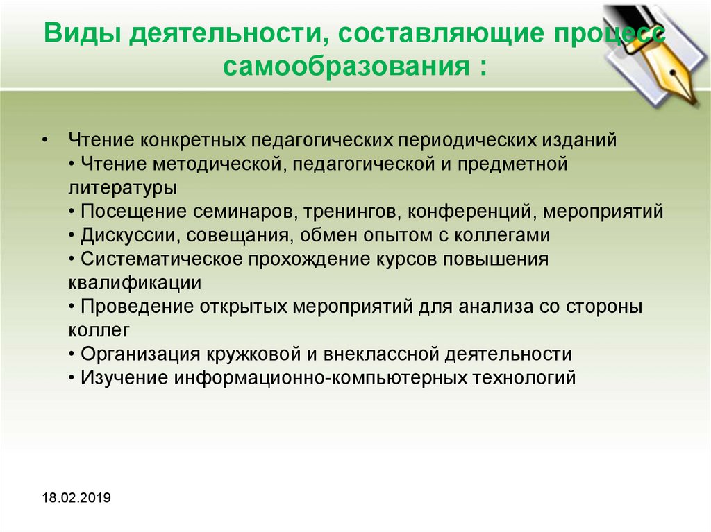 Деятельность составляющая. Виды деятельности составляющие процесс самообразования. Составляющие деятельности. Составляющие деятельности учителя. Составляющие педагогической деятельности.