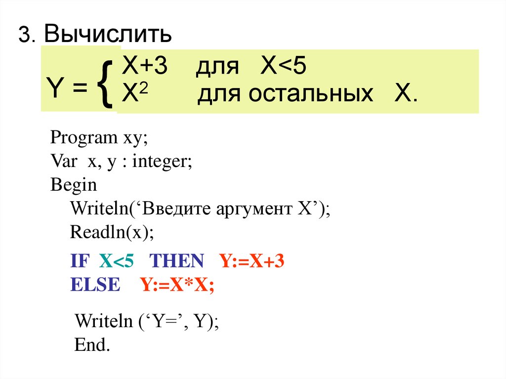 Презентация условный оператор паскаль