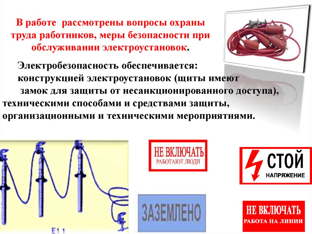 Электроснабжение карьера презентация