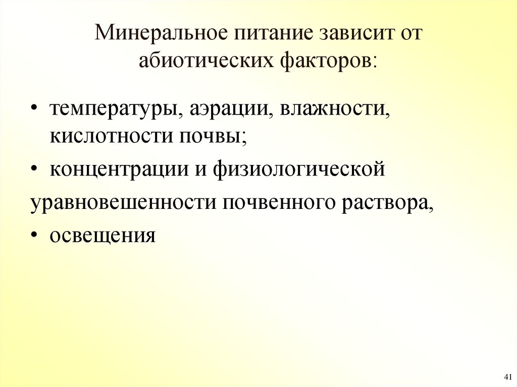 Синонимы термина минеральное питание. Минеральное питание. Значение минерального питания. Минеральное питание сообщение. Синоним термина минеральное питание.