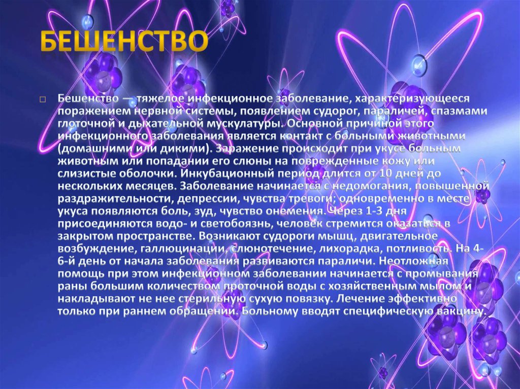 Презентация на английском языке инфекционные заболевания