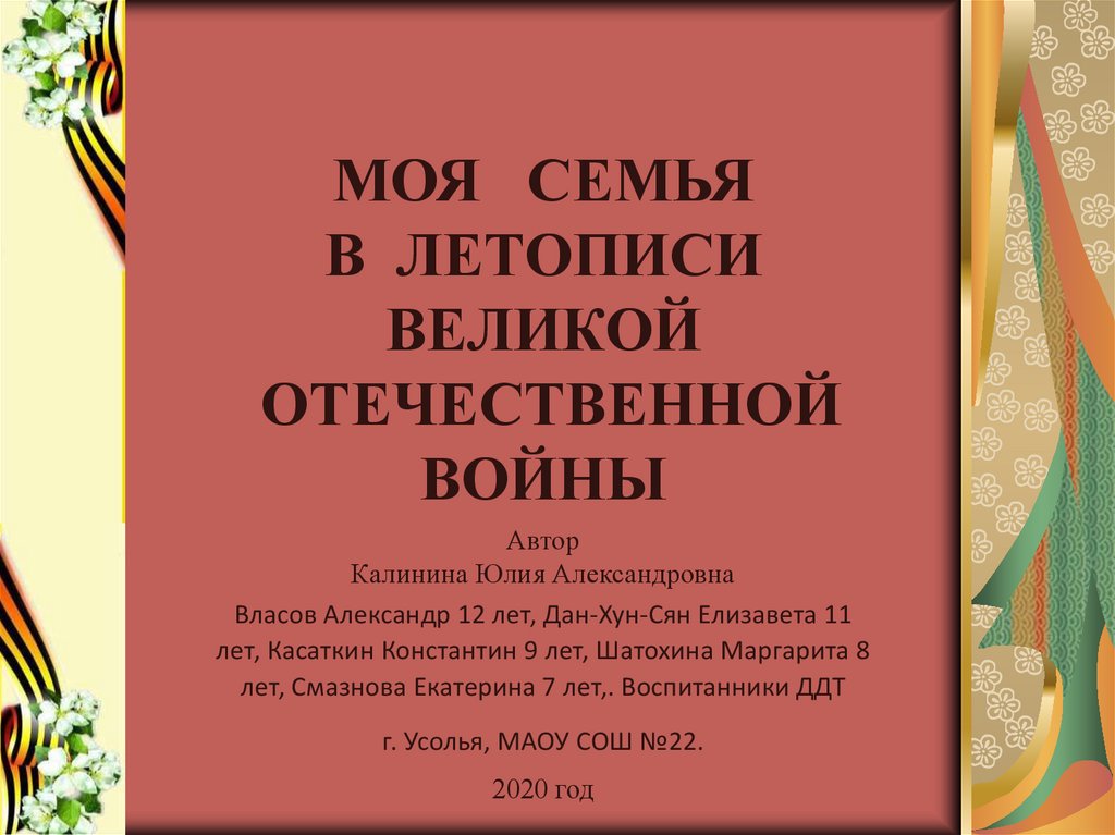 Героическая летопись великой отечественной. Летопись Великой Отечественной войны. Летопись Великой Отечественной войны книга. Летопись ВОВ 1941.