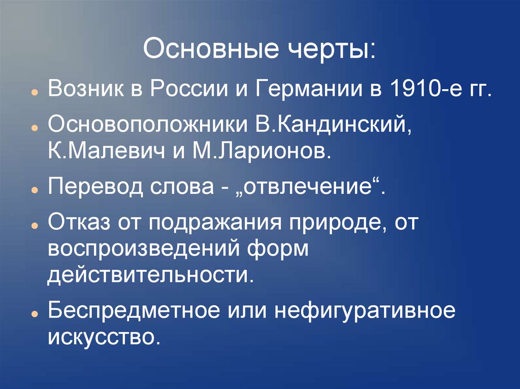 Абстракционизм  презентация онлайн