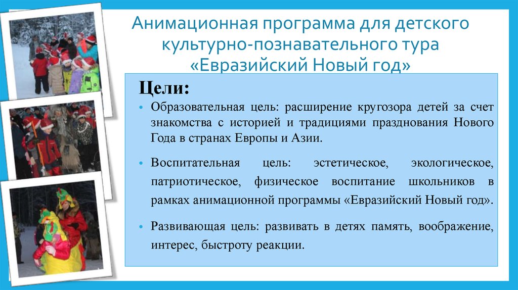 Познавательные программы