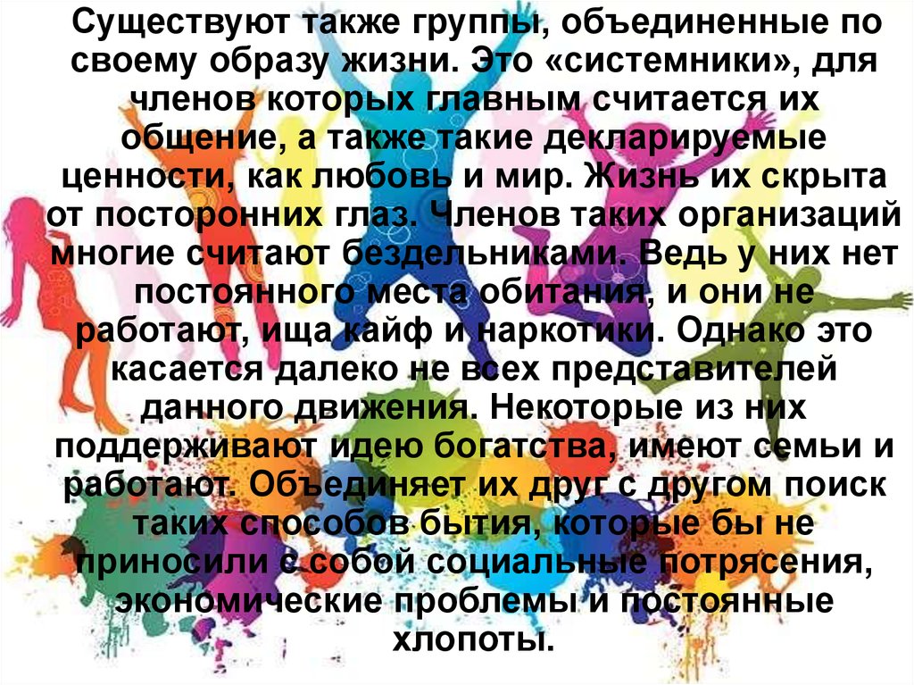 Также существует. Молодёжные движения в России список. Молодёжные движения и их значение. Отрицание молодёжное движение. Доклад молодёжное движение на тему по истории.