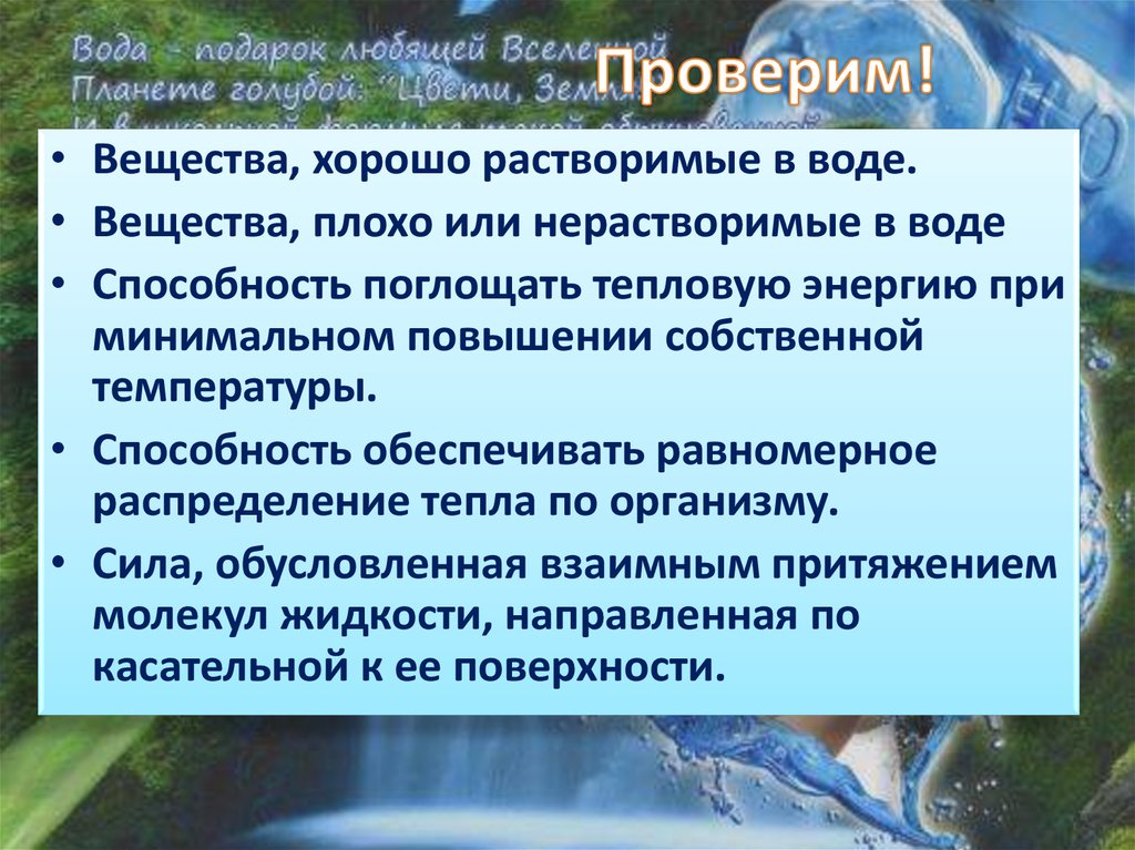 Приведи примеры растворимых веществ в воде. Хорошо растворимые вещества в воде. Вещества плохо растворяющиеся в воду. Вещества плохо растворимые в воде. Какое вещество плохо растворяется в воде.