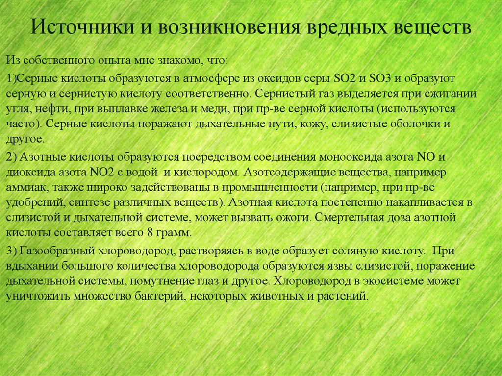 Возникновение вреда. Источники вредных веществ. Происхождение вредных веществ. Вредные вещества в промышленности. Источник возникновения.