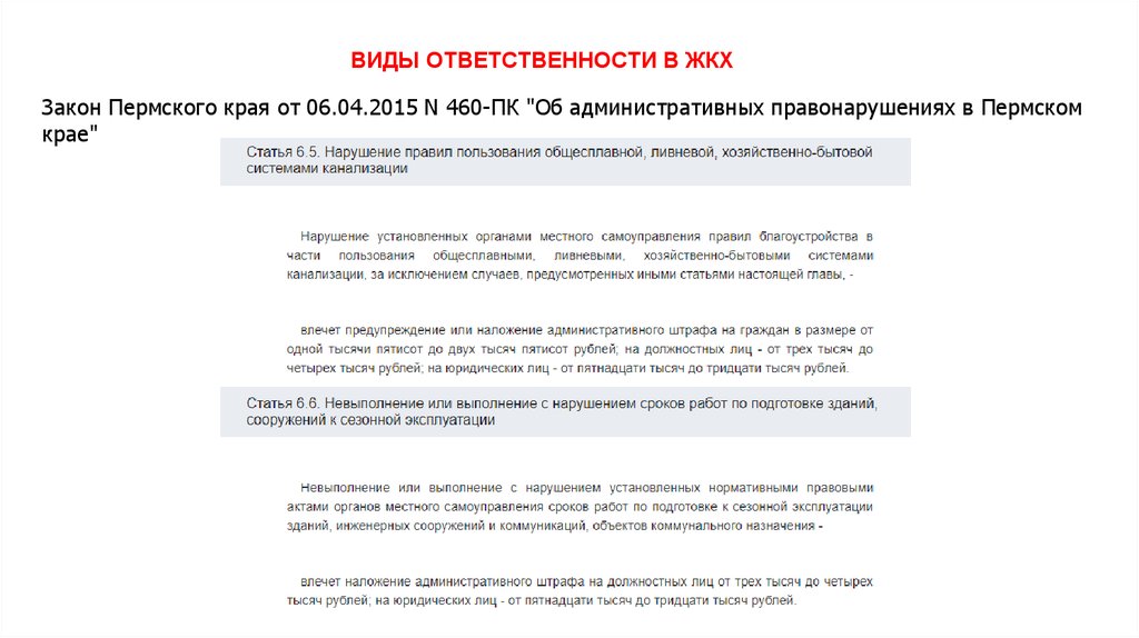 Актуальное законодательство. Статья 7.8 ч.1 закона Пермского края об ап в Пермском крае.