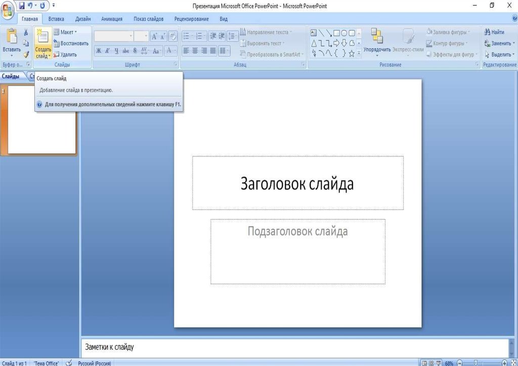 Как должен выглядеть заголовок слайда в презентации