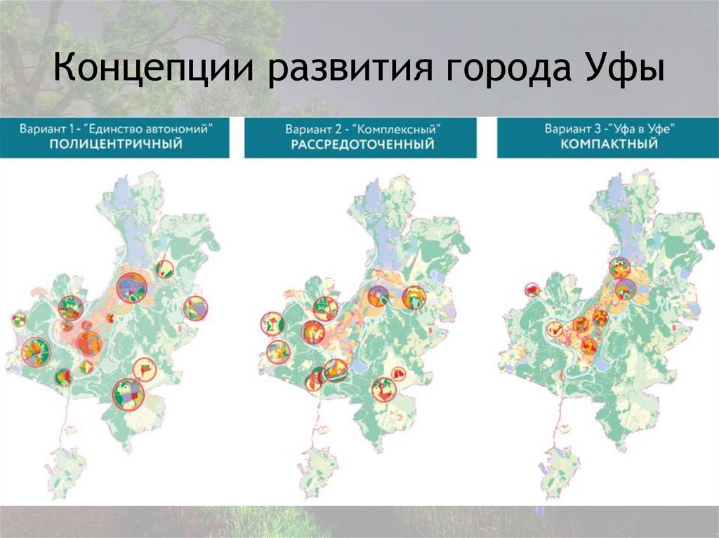 Генплан уфы до 2040 года карта