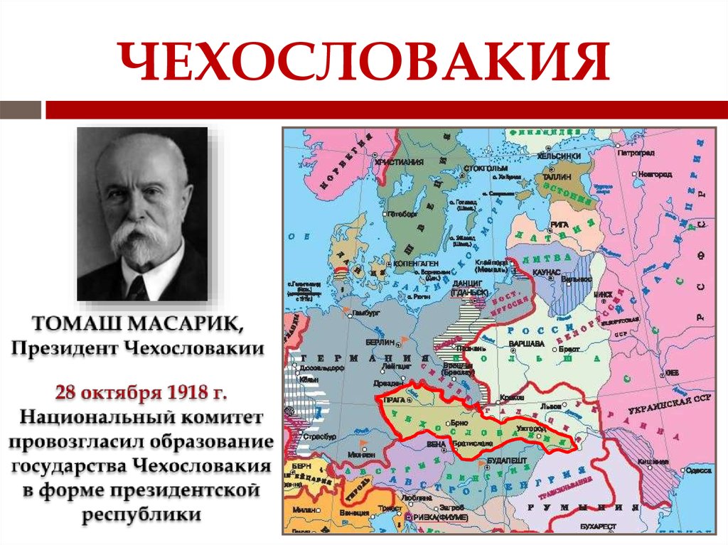 Чехословакия какие страны. Образование Чехословакии в 1918. Признаки национального государства. Причины образования Чехословакии 1918. Национальное государство это в истории.