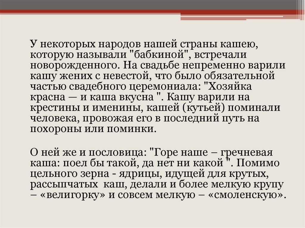 Каша кормилица наша 2 класс конспект и презентация по родному языку