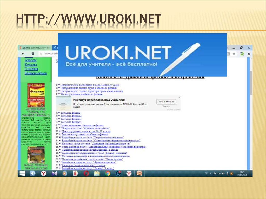 http://www.uroki.net