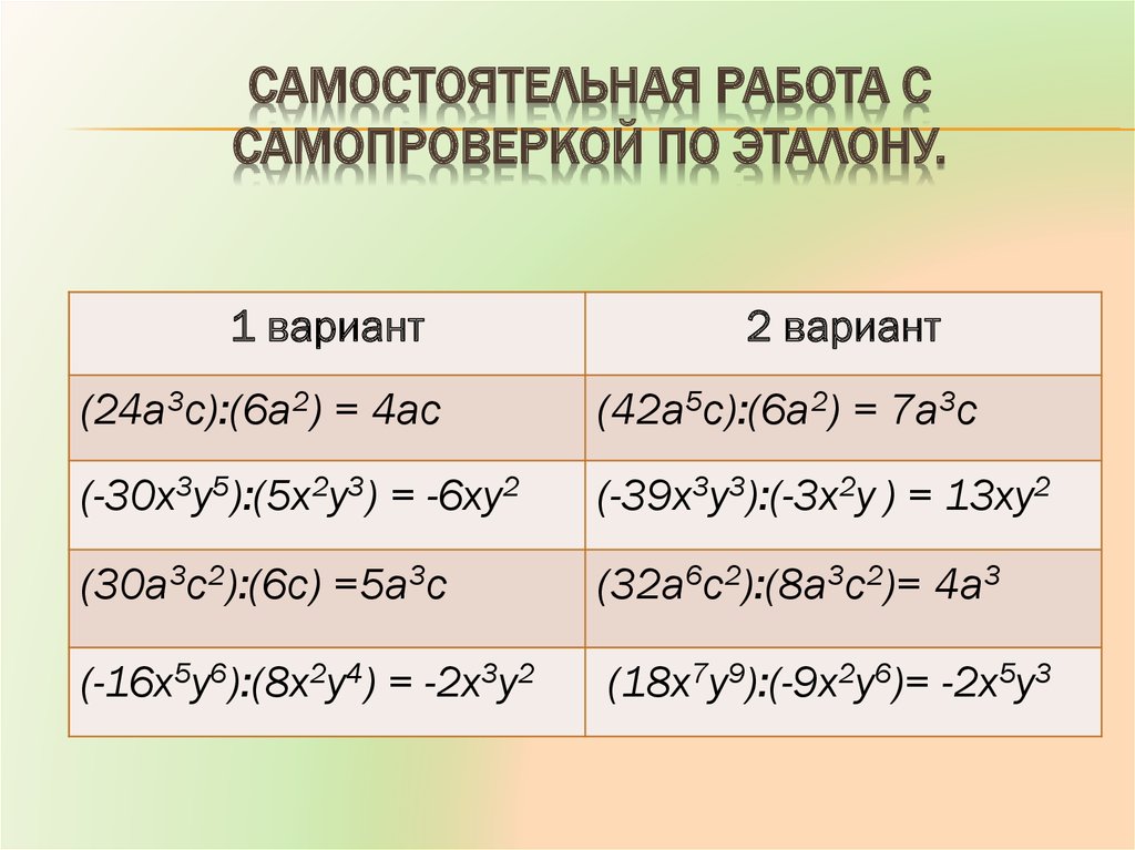 Деление многочлена на одночлен 7 класс презентация