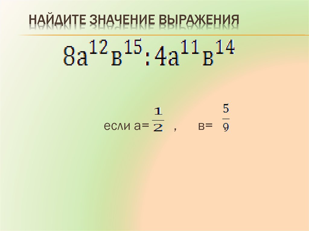 Деление многочлена на одночлен 7 класс презентация