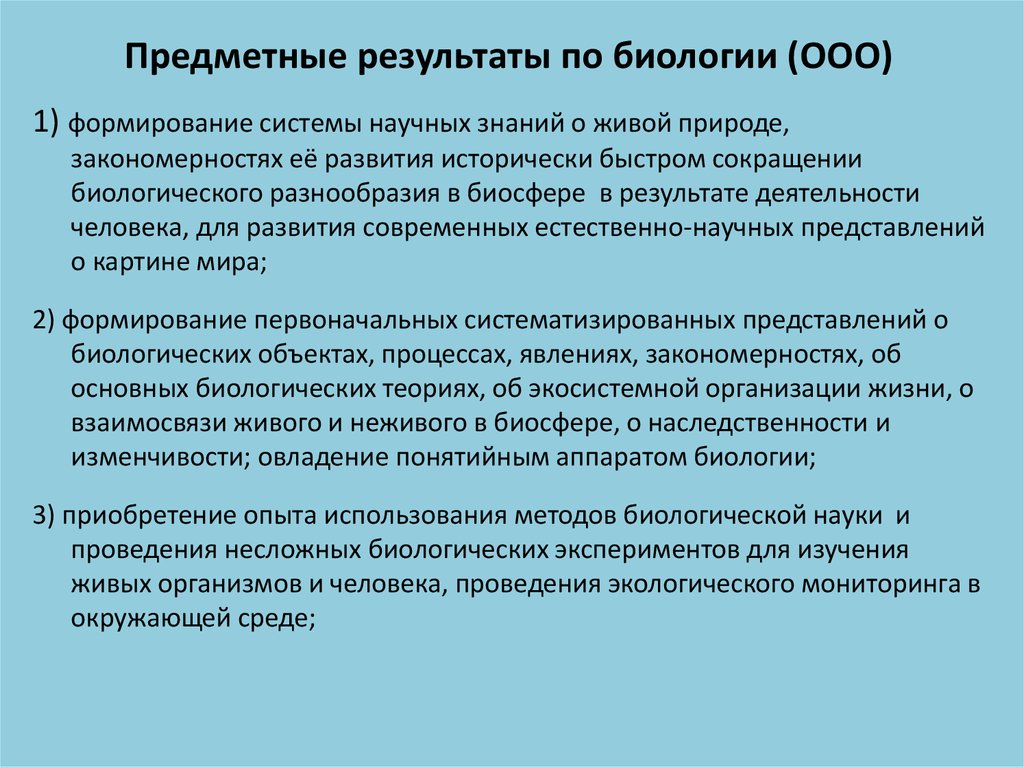 Где результаты по биологии. Предметные Результаты по биологии. Задачи биологии в подготовке врача. Основные задачи биологии. Место и задачи биологии в подготовке врача.