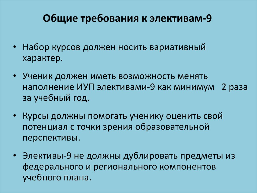 Какое значение имеет биологическое образование. Вариативный характер это. Эллектив или электив.