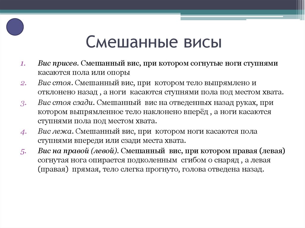 Контрольная по вис. Смешанные висы. Висы простые и смешанные. Смешанный ВИС. Смешанные висы в физкультуре.