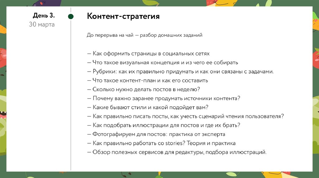 Работа story