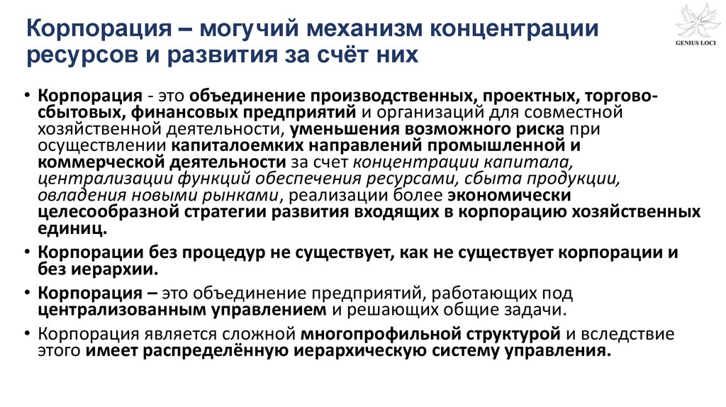 Механизм ресурсного обеспечения. Концентрация ресурсов. Механизм концентрации. Ведущий механизм концентрирования мочи.