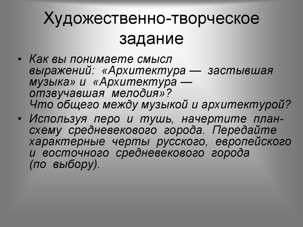 Презентация архитектура исторического города искусство 9 класс