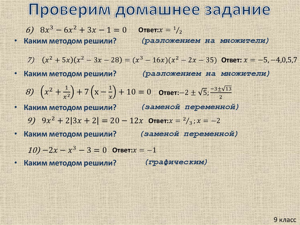 Методы решения уравнений 4 степени проект 9 класс