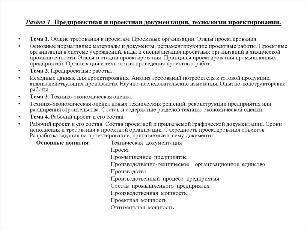 Содержание проектной документации. Виды проектной документации. Предпроектная документация. Виды проектных технологий документации. Предпроектная и проектная документация.