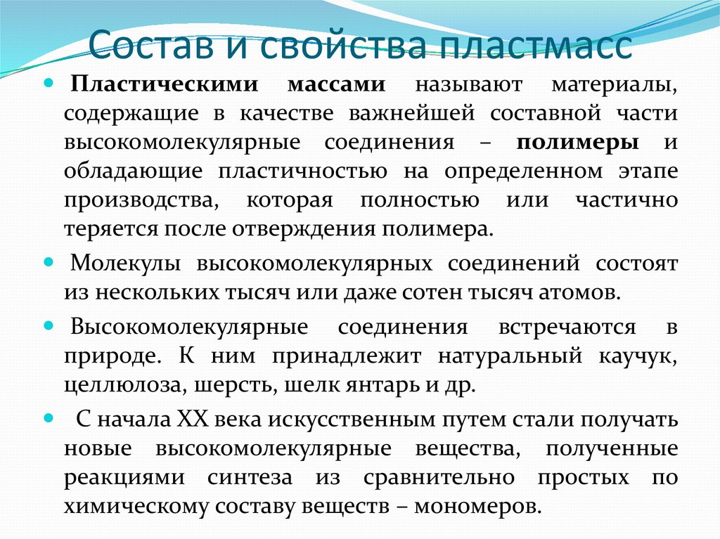 Характеристики пластика. Свойства пластмасс. Состав и свойства пластмасс. Состав пластических масс. Характеристика пластмасс.