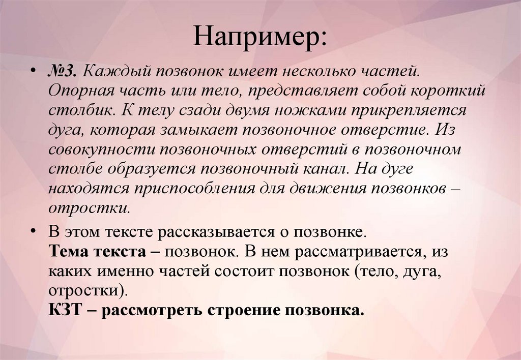 Например: