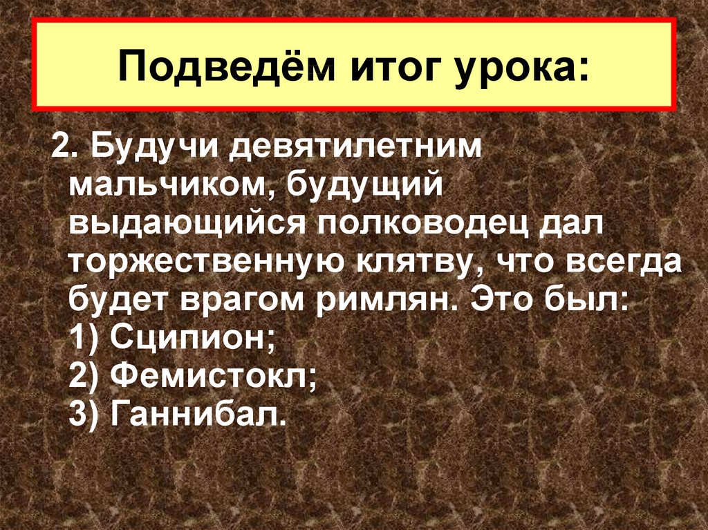 Презентация установление господства рима