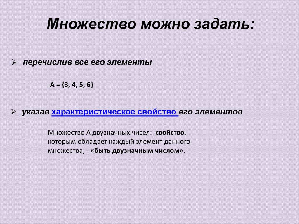 Калькулятор элементов множеств. Перечислите элементы множеств. Перечислите все элементы множеств. Укажите все элементы множества. Минимальный и наименьший элемент множества.