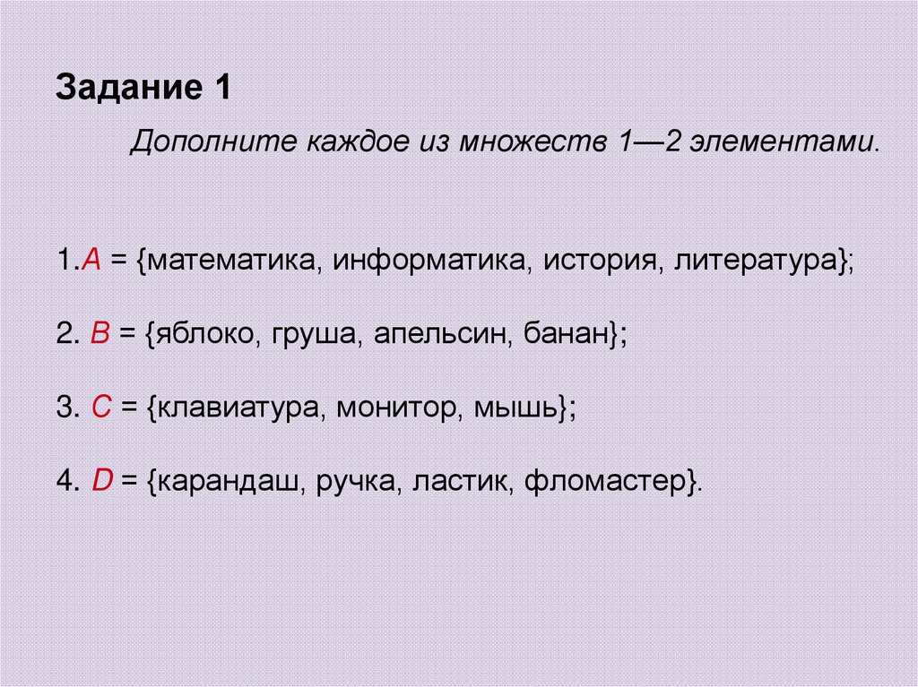 Множество элементов площади. Наибольший элемент множества. Элементы множества. Наименьший элемент множества. Нейтральный элемент множества.