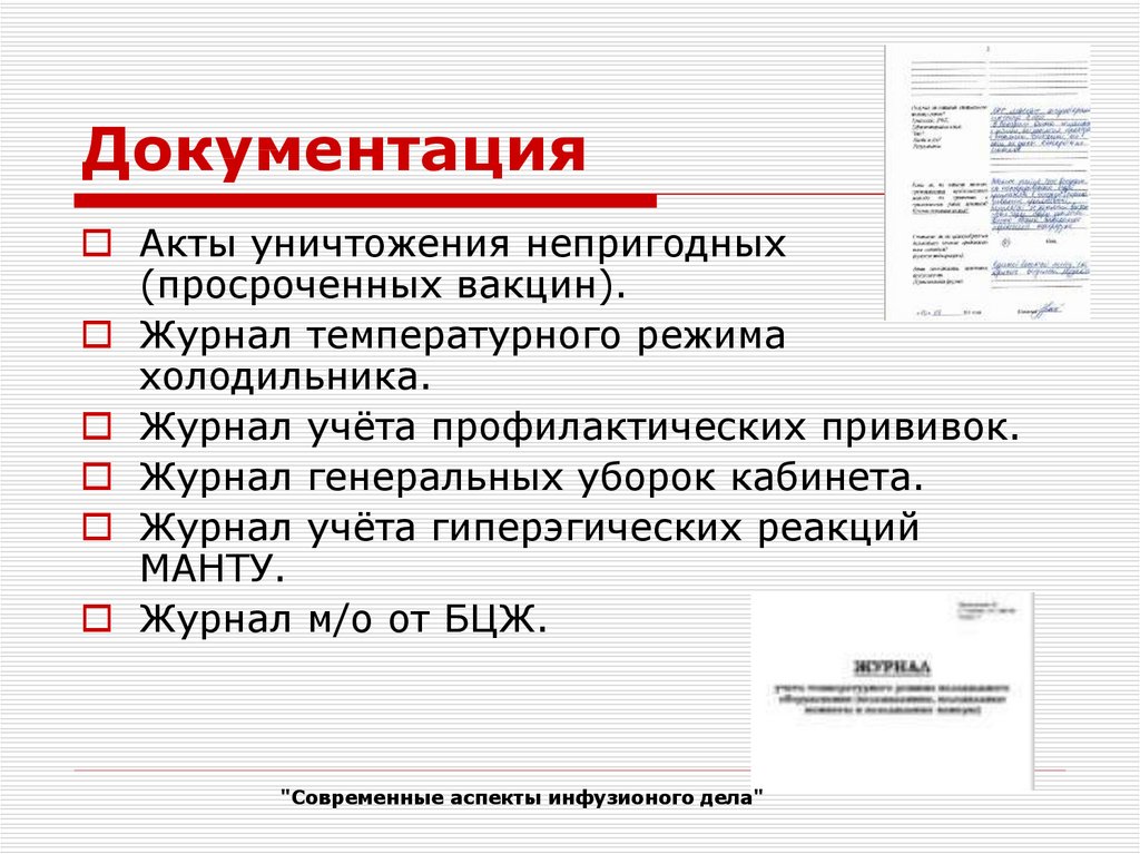 Стеллажная карта на медикаменты в процедурном кабинете